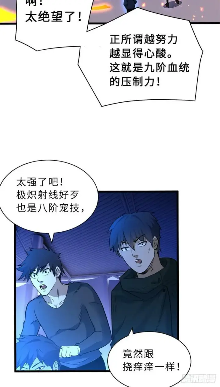 《超神宠兽店》30 王者的实力图17