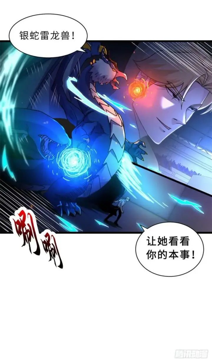 《超神宠兽店》30 王者的实力图19