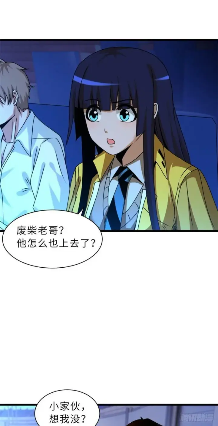 《超神宠兽店》30 王者的实力图2