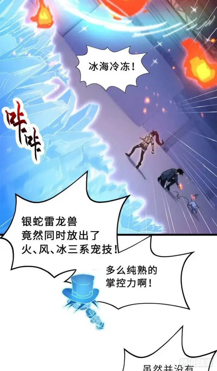 《超神宠兽店》30 王者的实力图21
