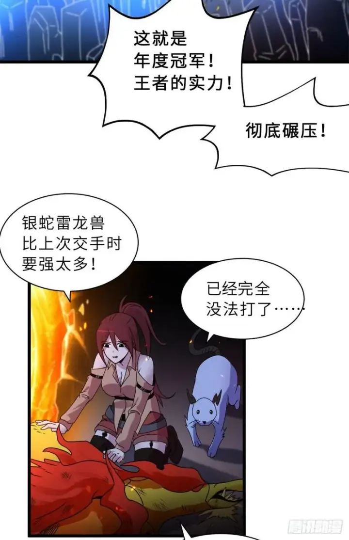 《超神宠兽店》30 王者的实力图26