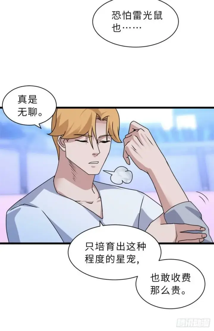 《超神宠兽店》30 王者的实力图27