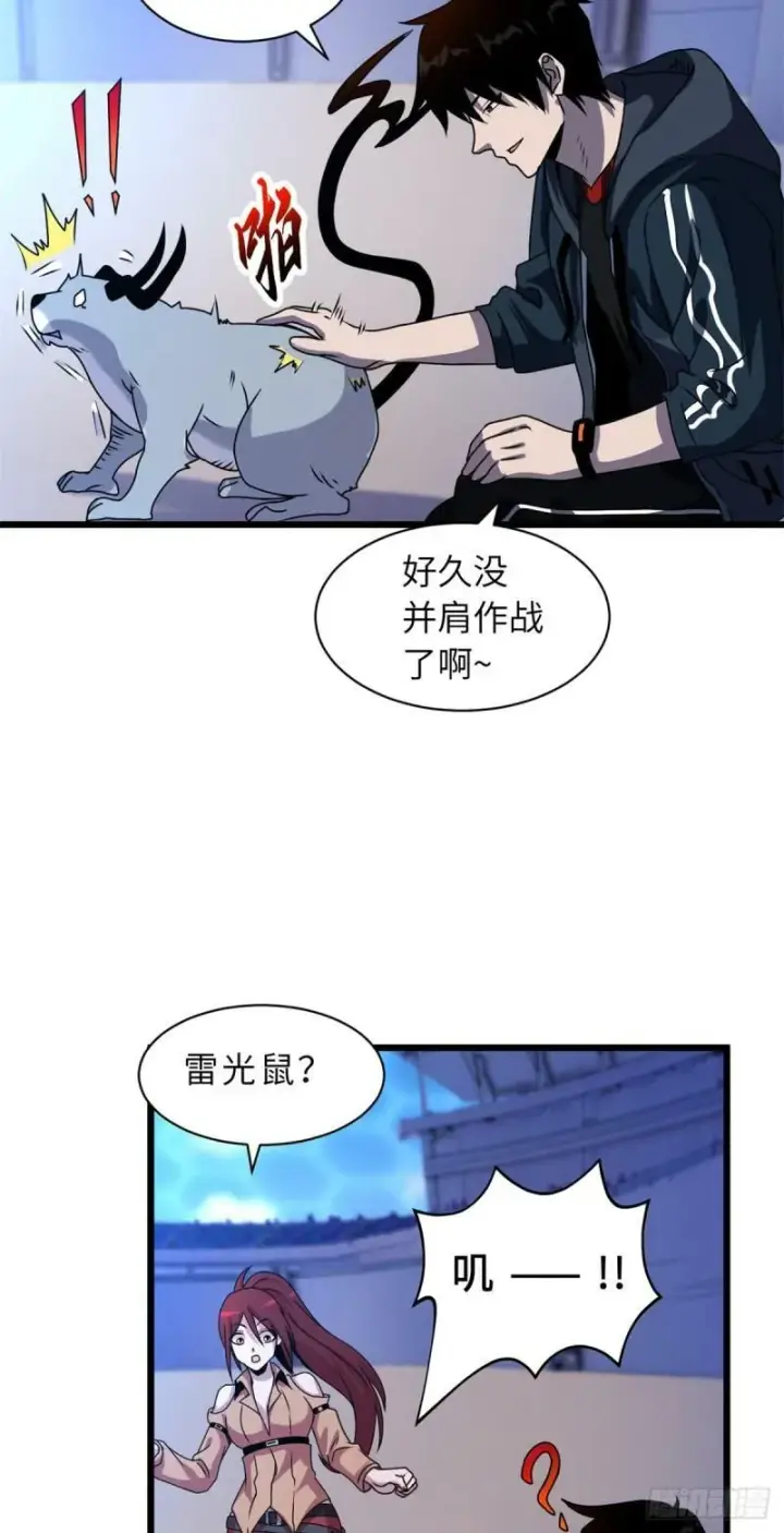 《超神宠兽店》30 王者的实力图3