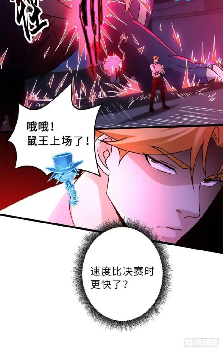 《超神宠兽店》30 王者的实力图32