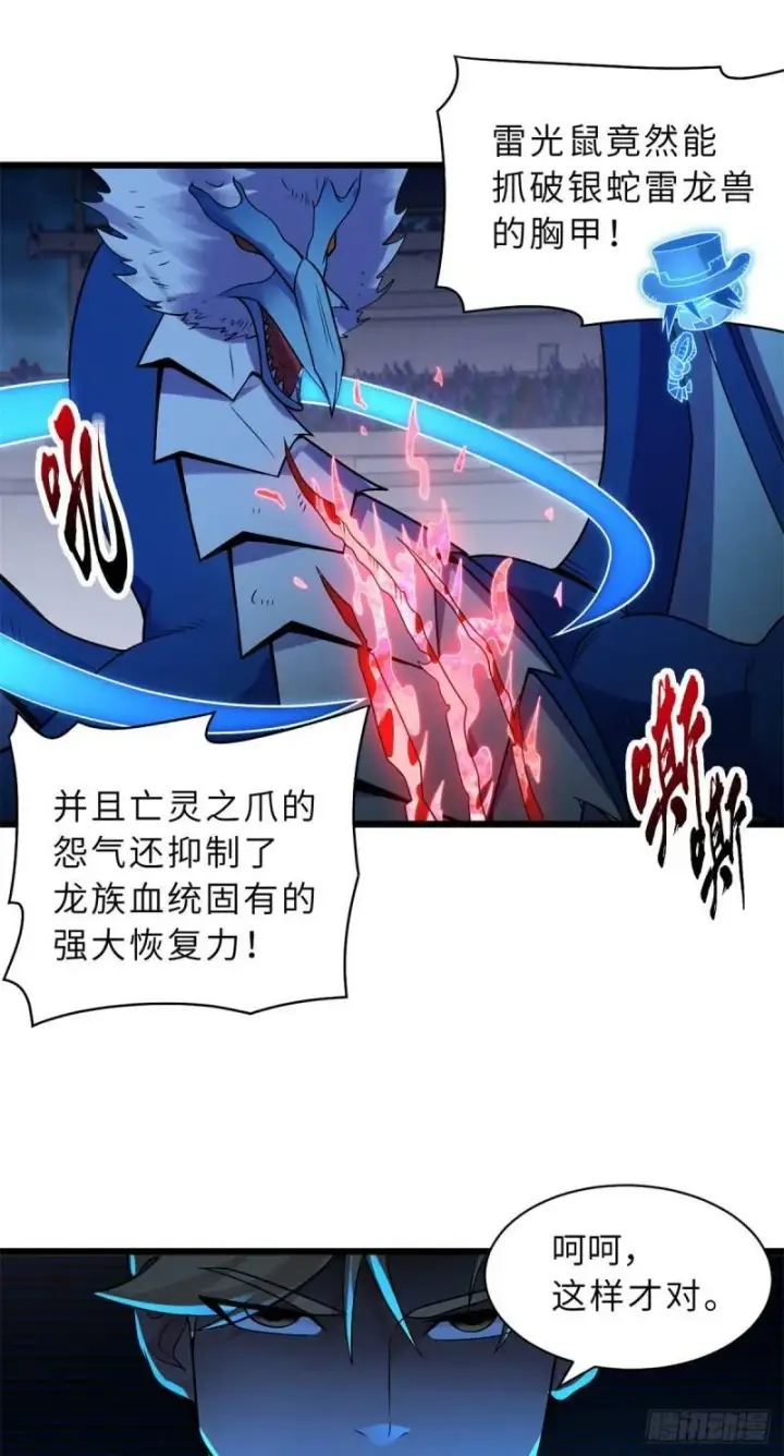 《超神宠兽店》30 王者的实力图33