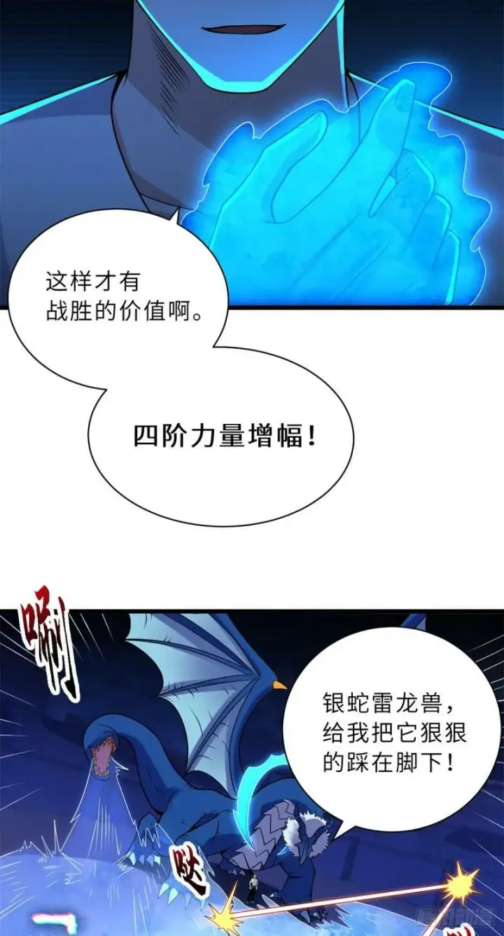 《超神宠兽店》30 王者的实力图34