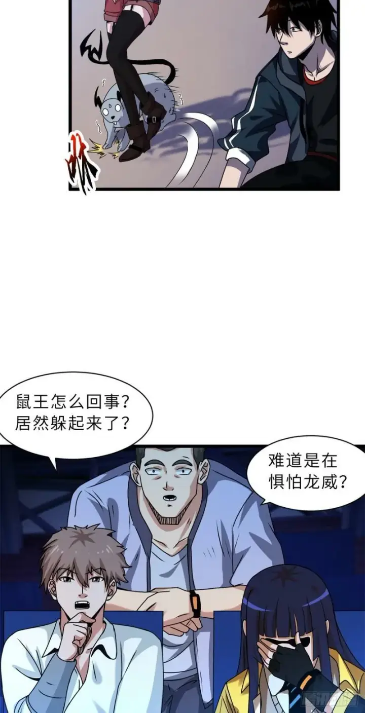 《超神宠兽店》30 王者的实力图4