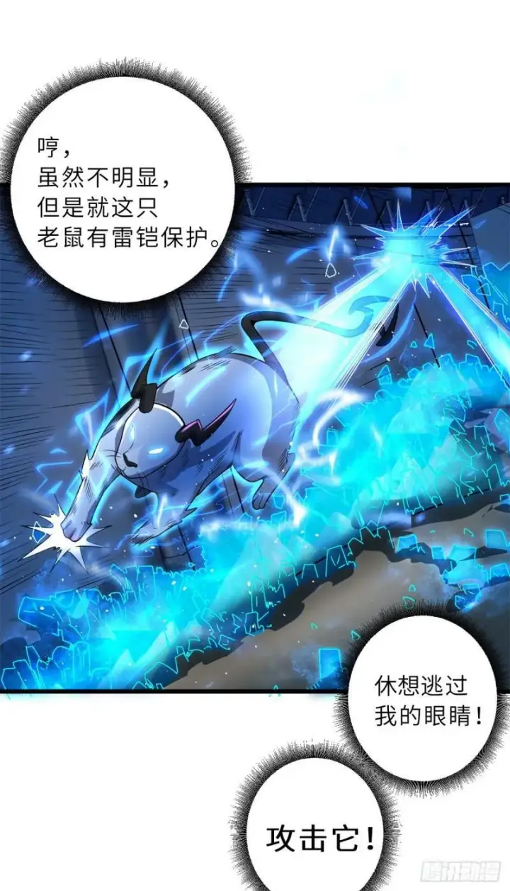 《超神宠兽店》30 王者的实力图41