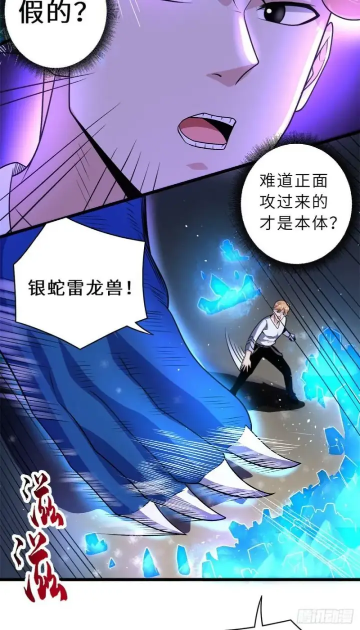 《超神宠兽店》30 王者的实力图43