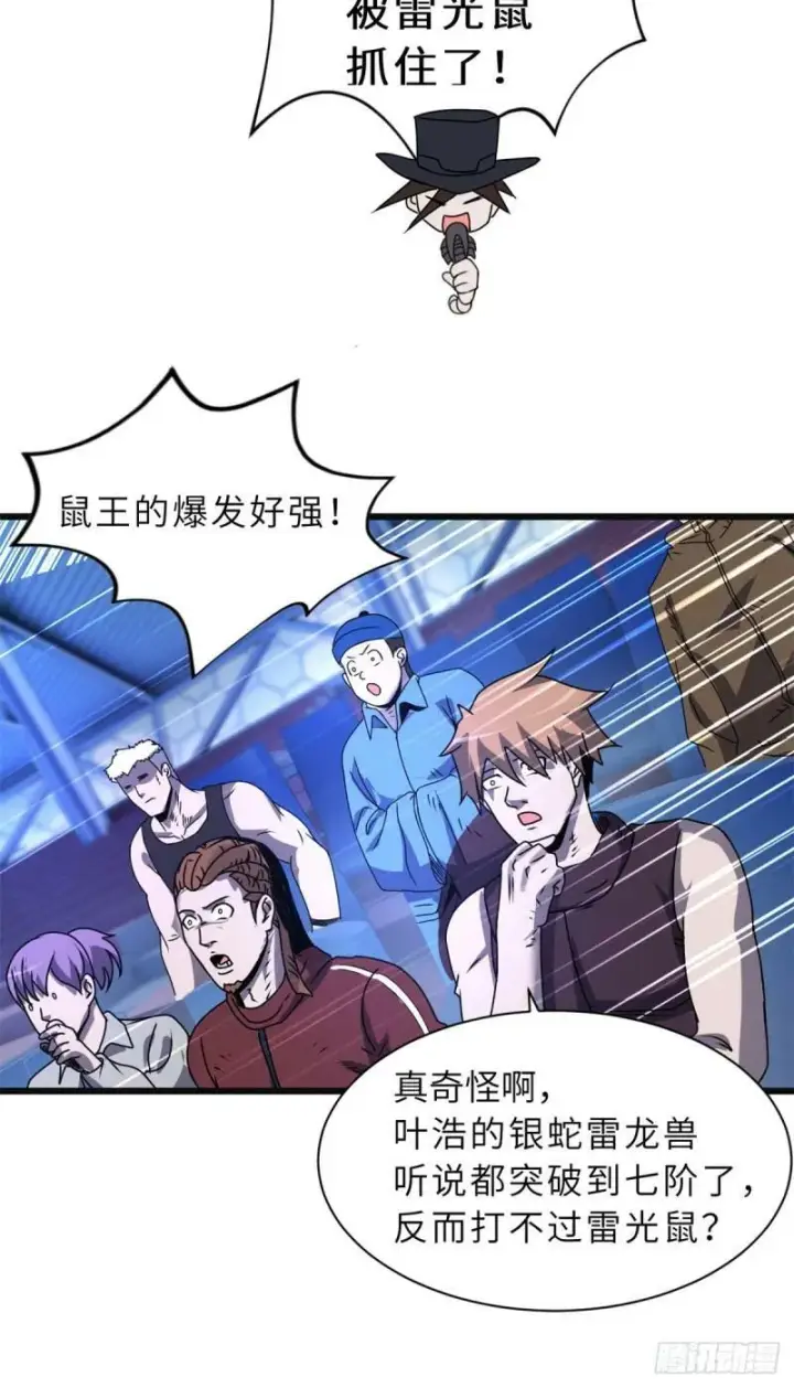《超神宠兽店》30 王者的实力图48