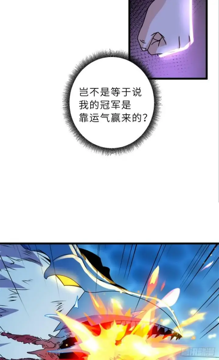 《超神宠兽店》30 王者的实力图52