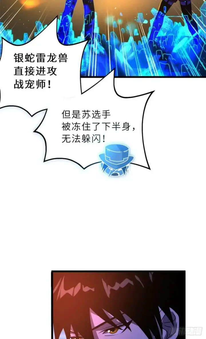 《超神宠兽店》30 王者的实力图55