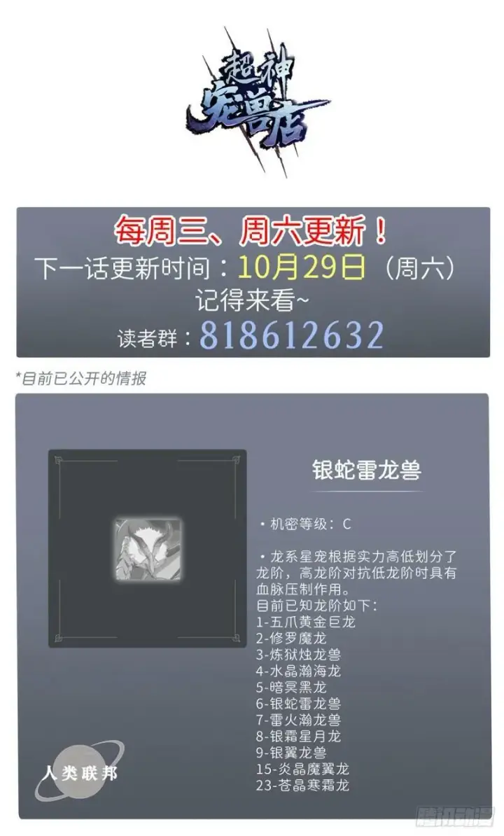 《超神宠兽店》30 王者的实力图62
