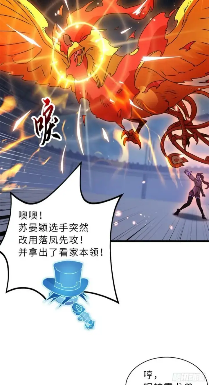 《超神宠兽店》30 王者的实力图7