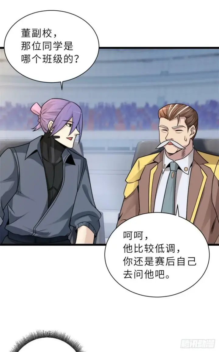 《超神宠兽店》31 你的导师是谁啊？图10