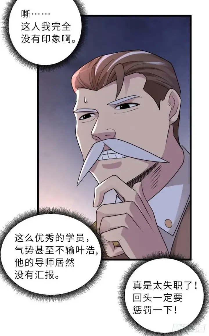 《超神宠兽店》31 你的导师是谁啊？图11
