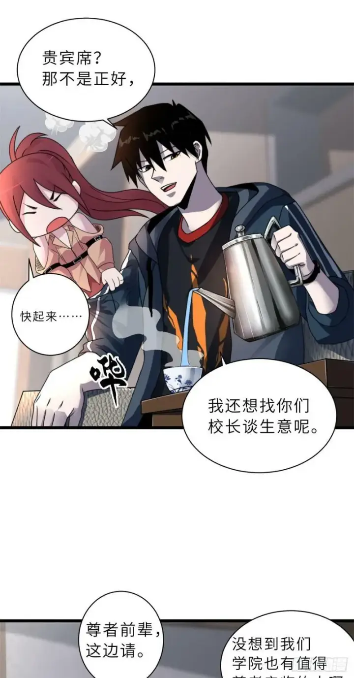《超神宠兽店》31 你的导师是谁啊？图14