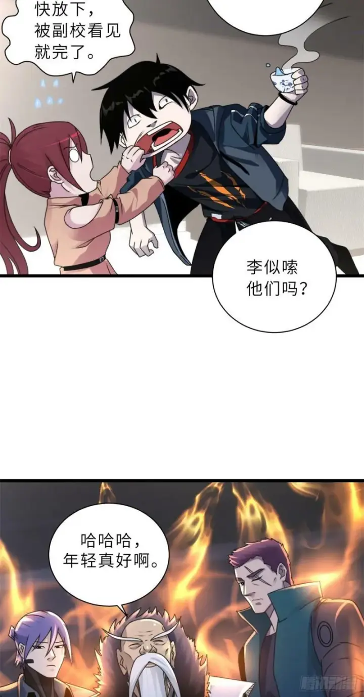 《超神宠兽店》31 你的导师是谁啊？图16
