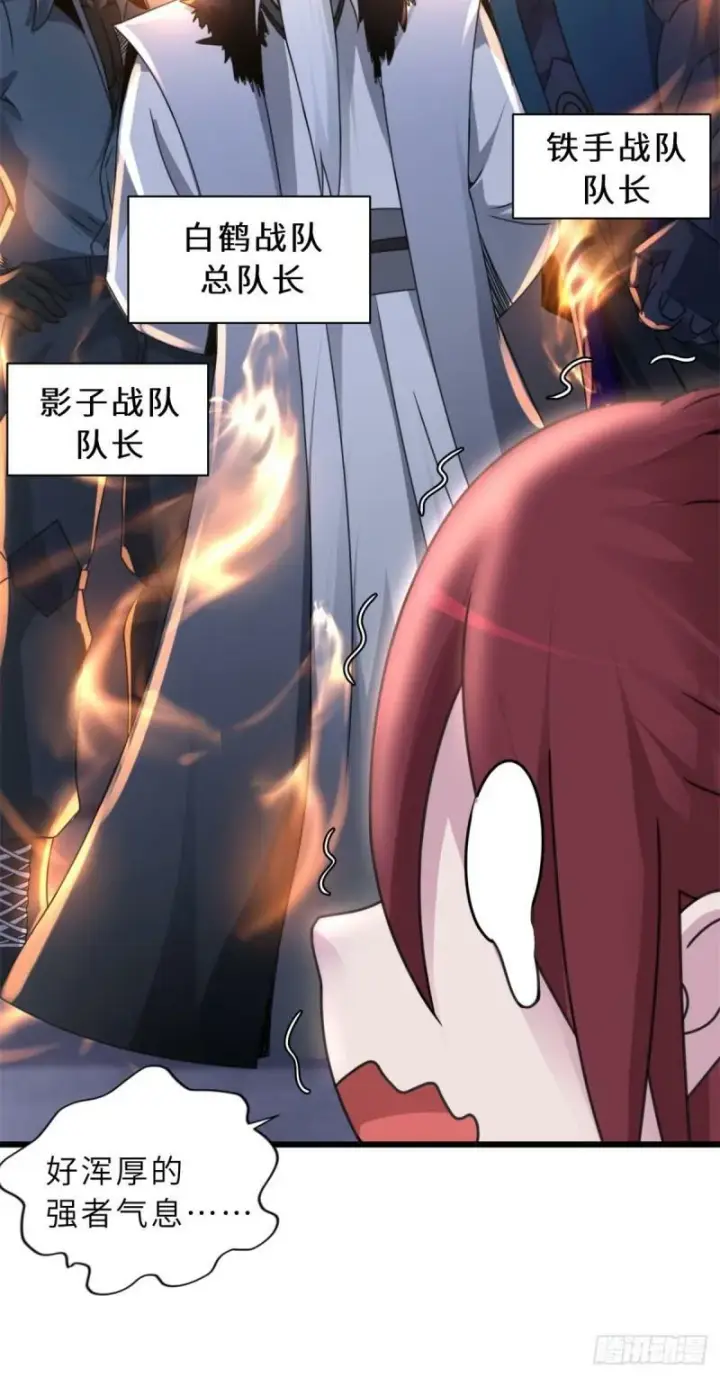 《超神宠兽店》31 你的导师是谁啊？图17