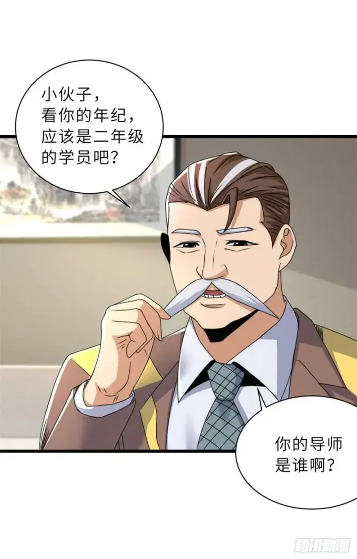 《超神宠兽店》31 你的导师是谁啊？图18
