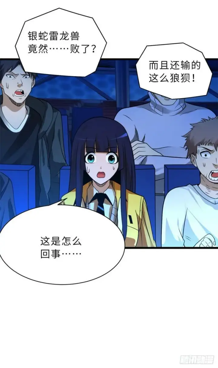 《超神宠兽店》31 你的导师是谁啊？图2