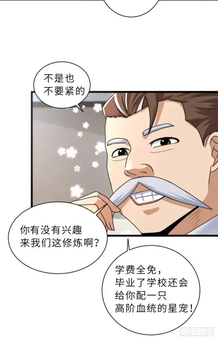 《超神宠兽店》31 你的导师是谁啊？图20