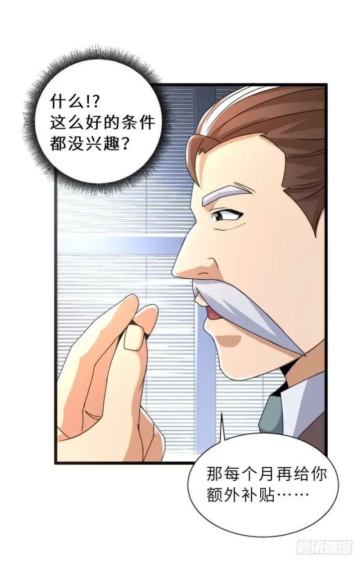 《超神宠兽店》31 你的导师是谁啊？图23