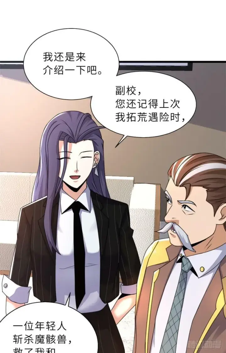 《超神宠兽店》31 你的导师是谁啊？图24
