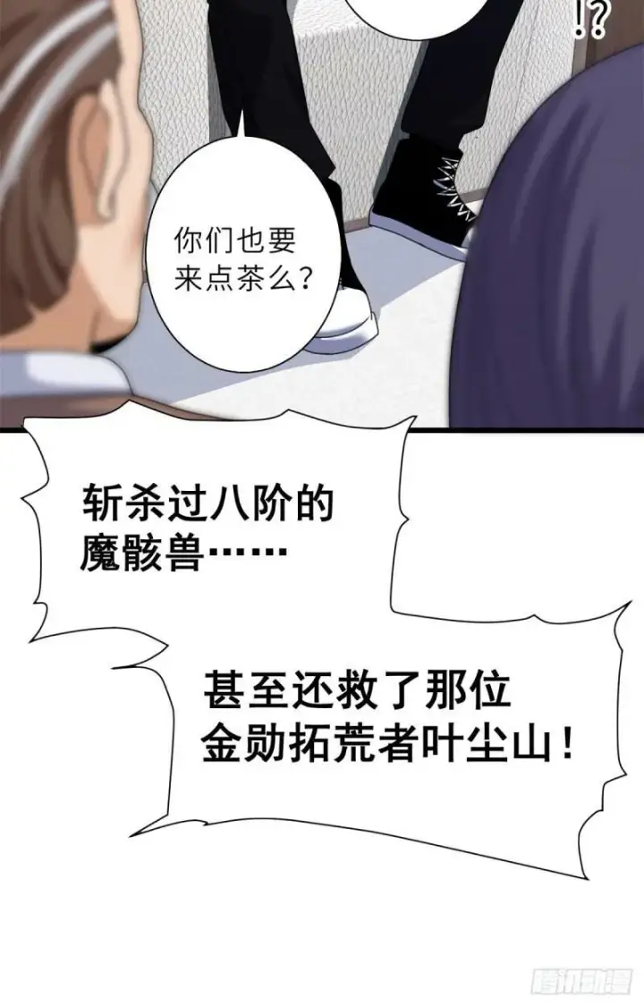 《超神宠兽店》31 你的导师是谁啊？图27