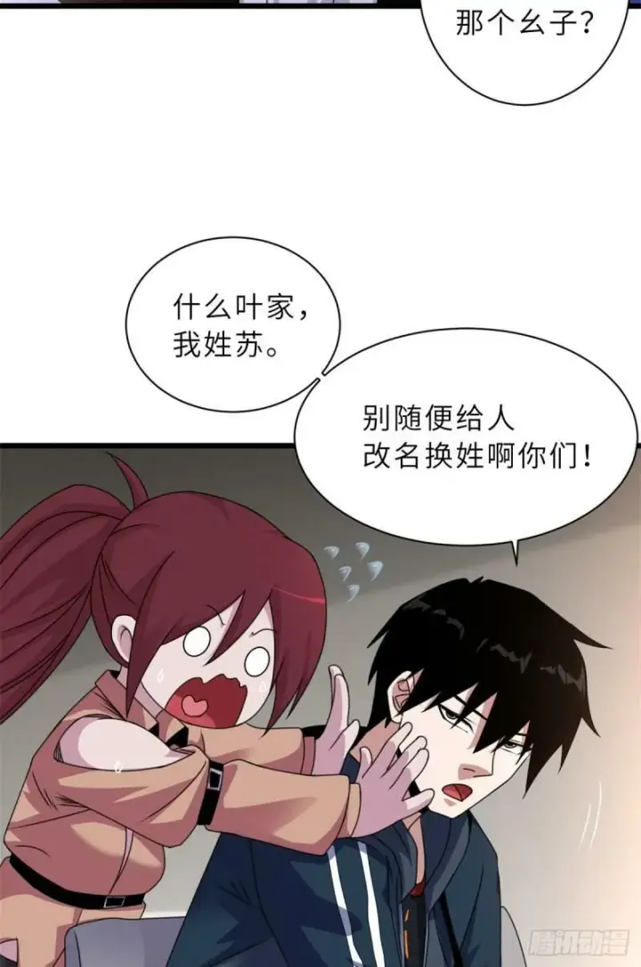 《超神宠兽店》31 你的导师是谁啊？图29