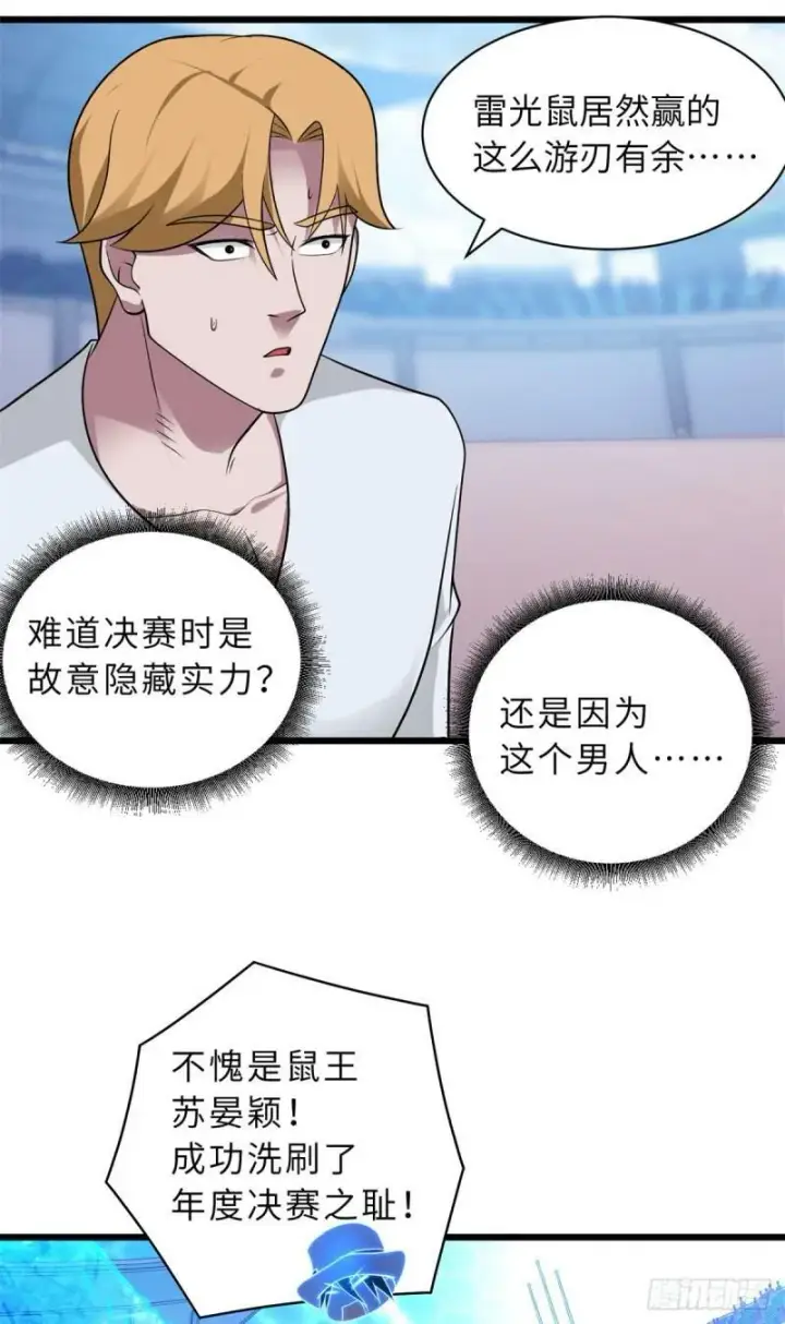 《超神宠兽店》31 你的导师是谁啊？图3