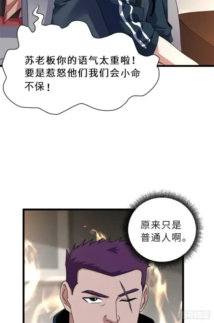 《超神宠兽店》31 你的导师是谁啊？图30