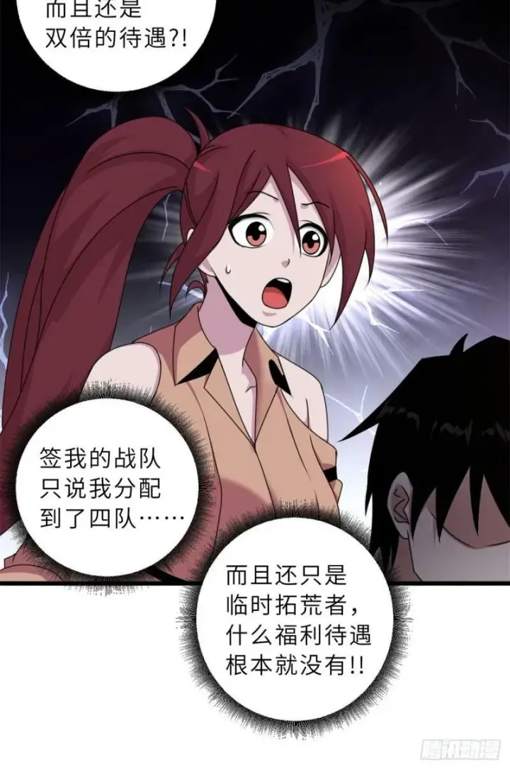 《超神宠兽店》31 你的导师是谁啊？图32
