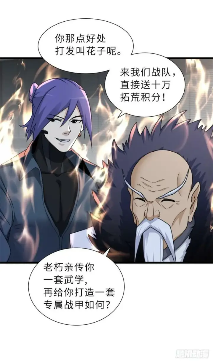 《超神宠兽店》31 你的导师是谁啊？图34