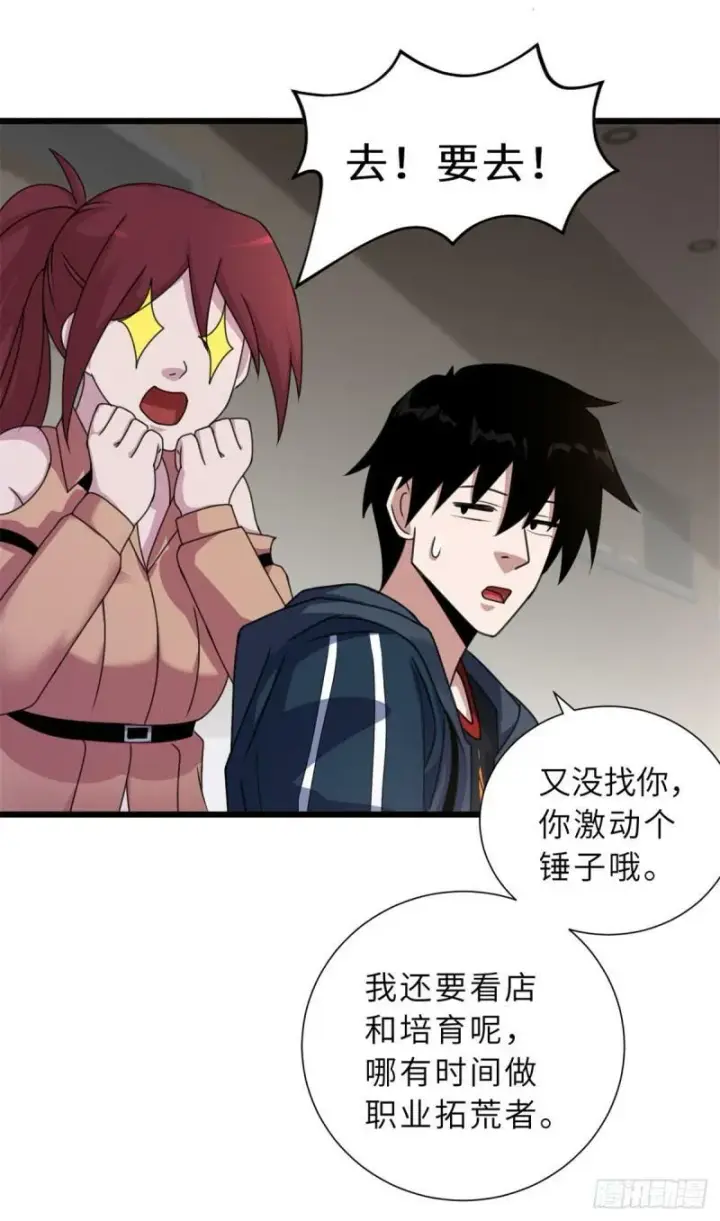 《超神宠兽店》31 你的导师是谁啊？图35