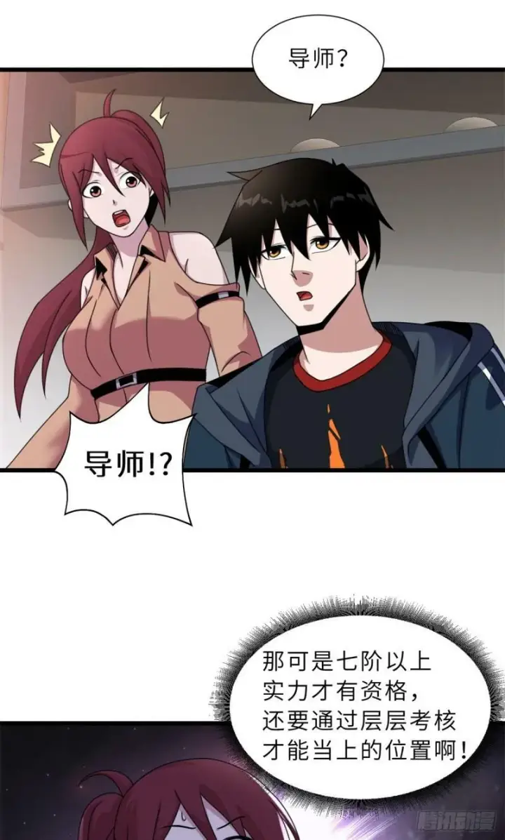 《超神宠兽店》31 你的导师是谁啊？图37