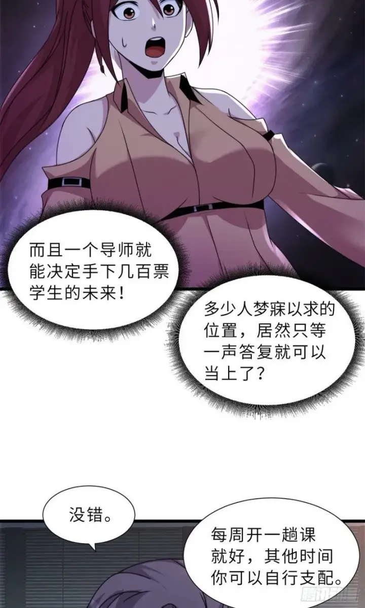 《超神宠兽店》31 你的导师是谁啊？图38