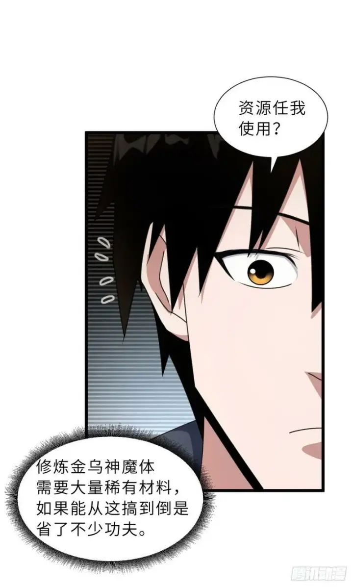 《超神宠兽店》31 你的导师是谁啊？图40