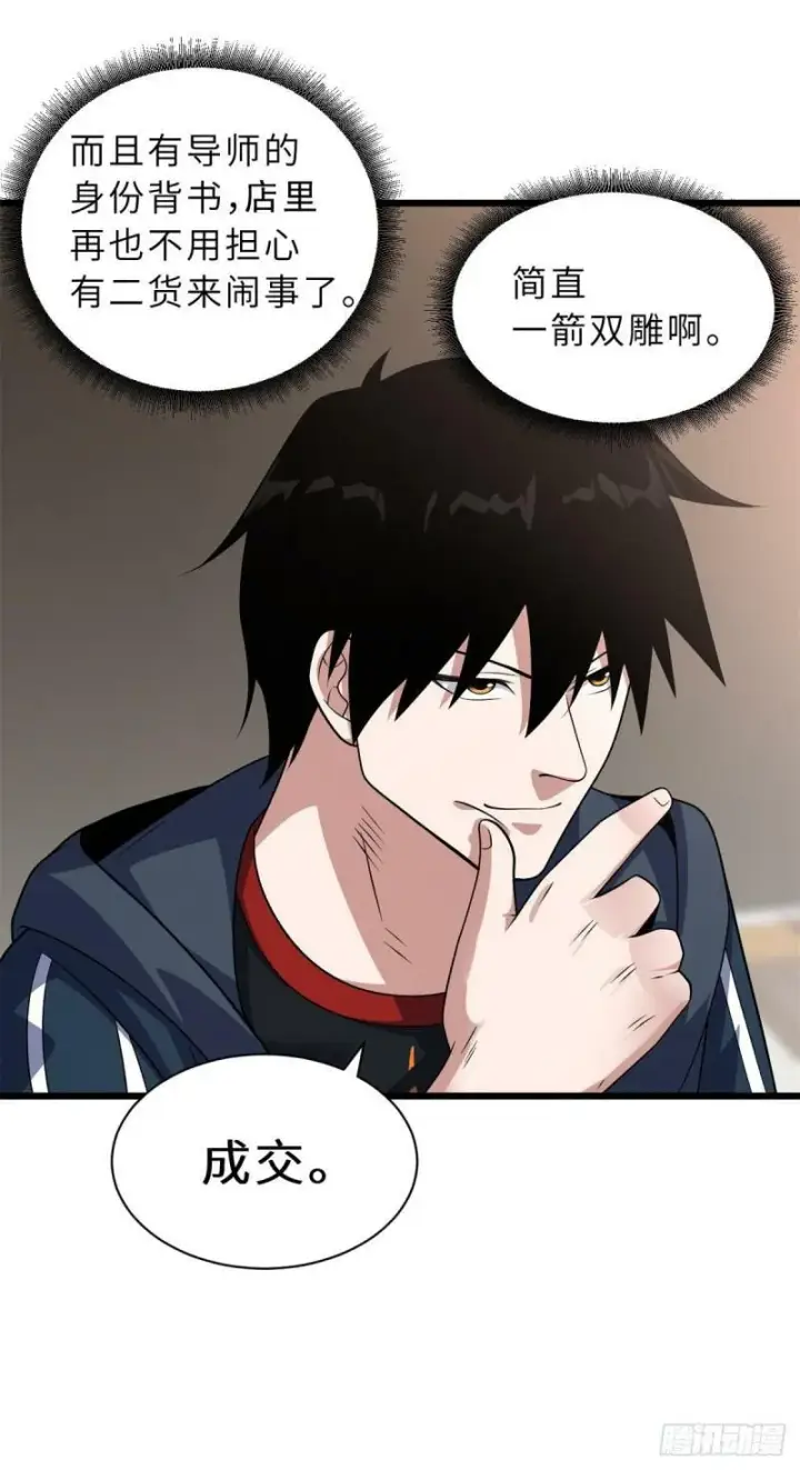 《超神宠兽店》31 你的导师是谁啊？图41