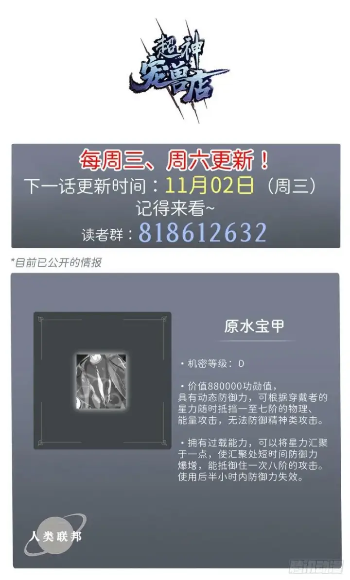 《超神宠兽店》31 你的导师是谁啊？图42
