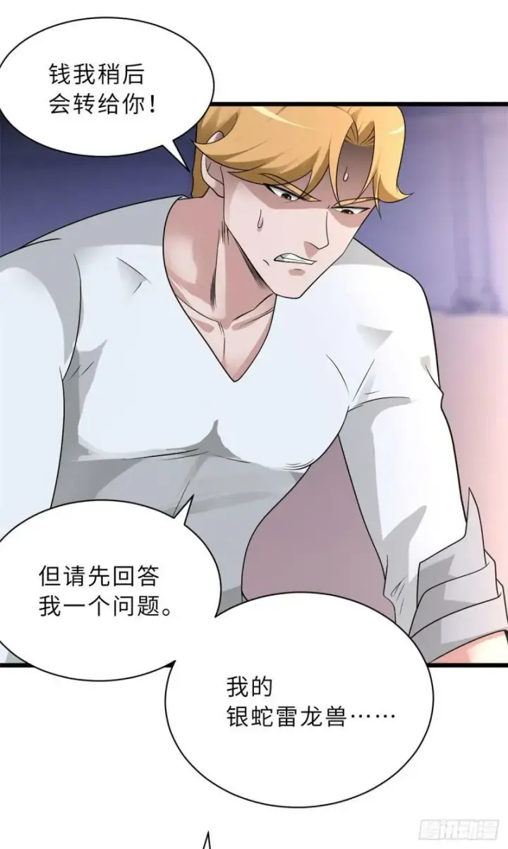 《超神宠兽店》31 你的导师是谁啊？图6