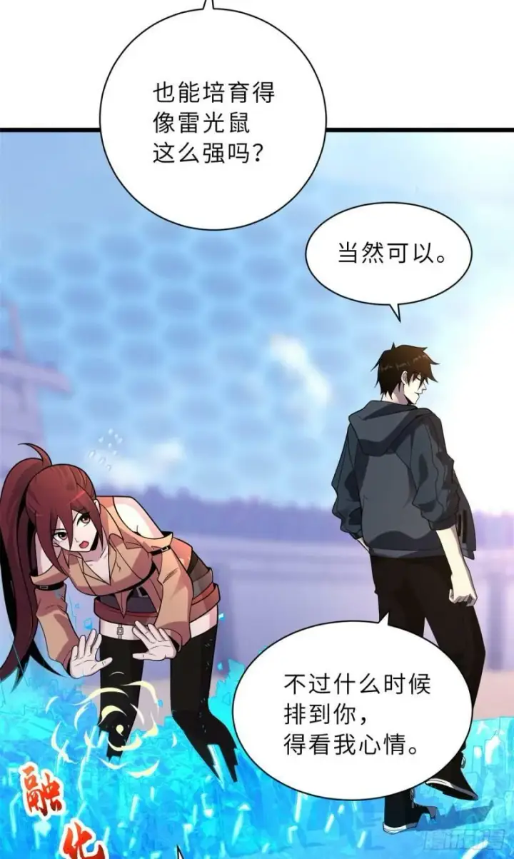 《超神宠兽店》31 你的导师是谁啊？图7