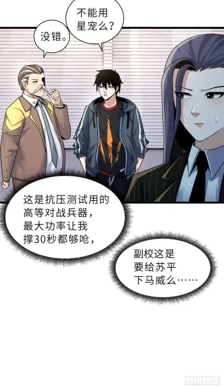 《超神宠兽店》32 金乌姿态降临！图10