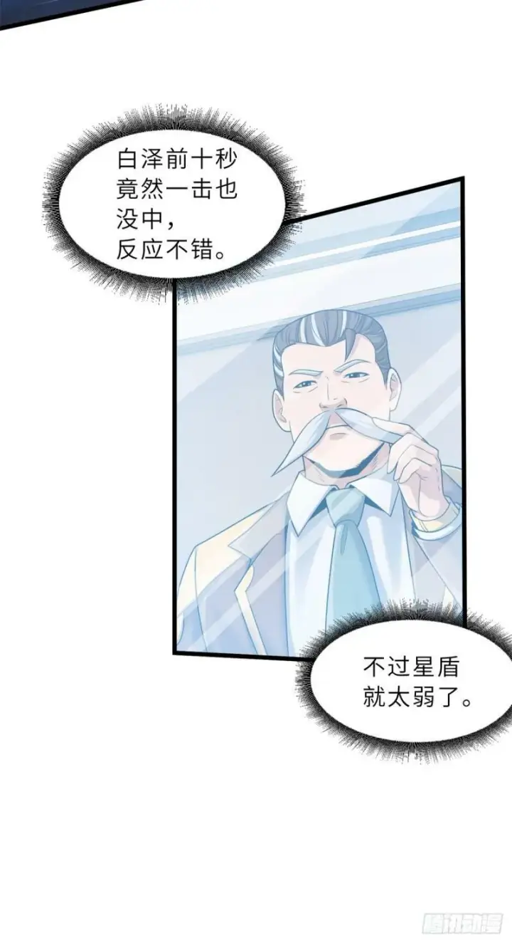《超神宠兽店》32 金乌姿态降临！图15