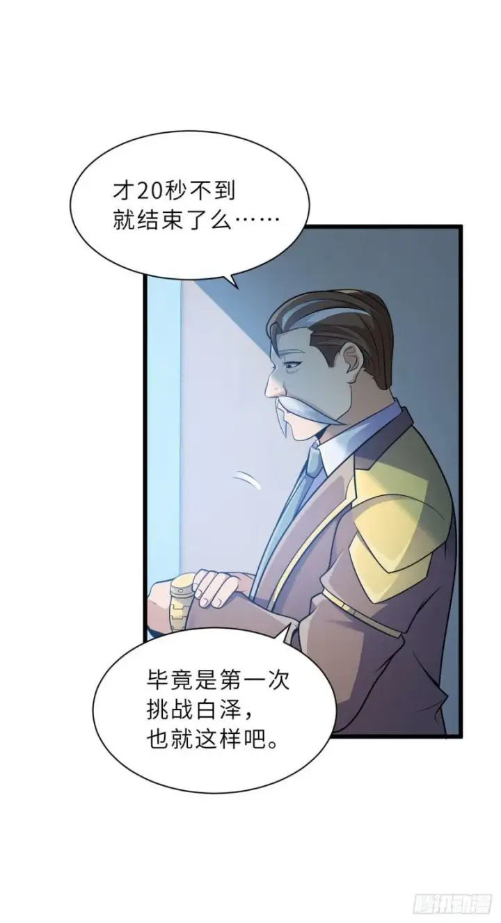 《超神宠兽店》32 金乌姿态降临！图19