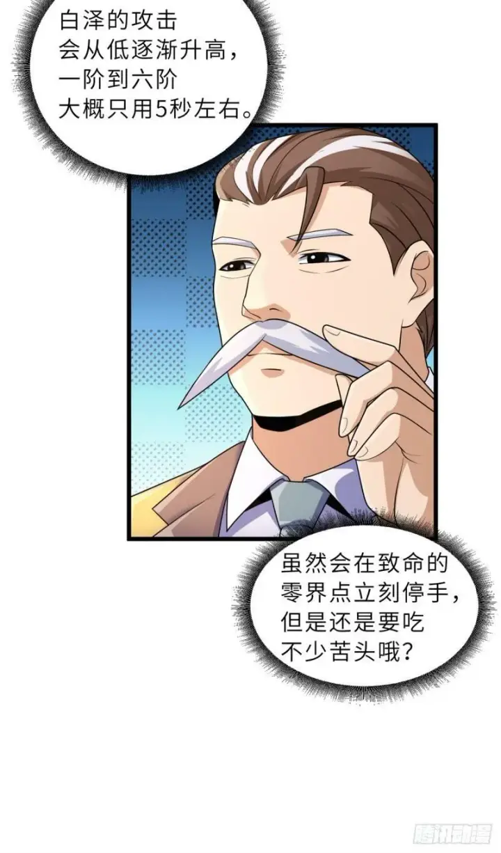 《超神宠兽店》32 金乌姿态降临！图24