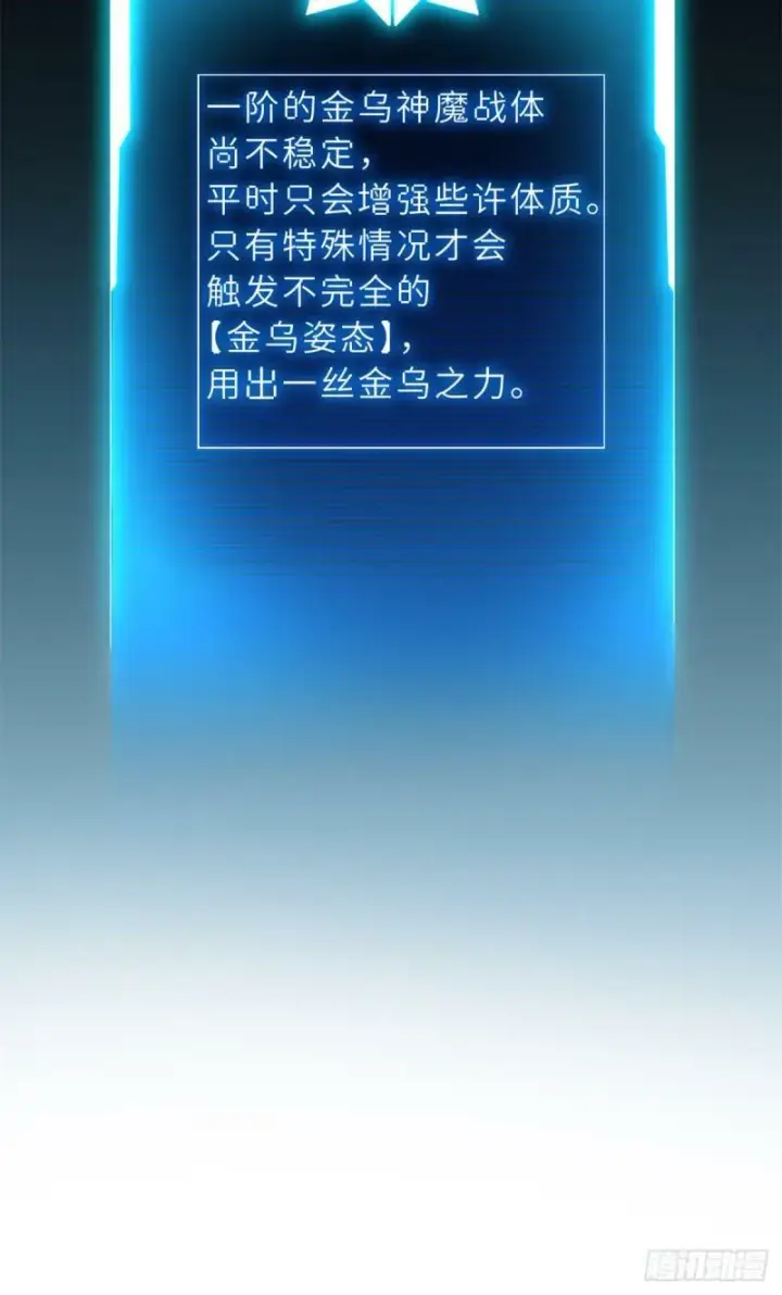 《超神宠兽店》32 金乌姿态降临！图42