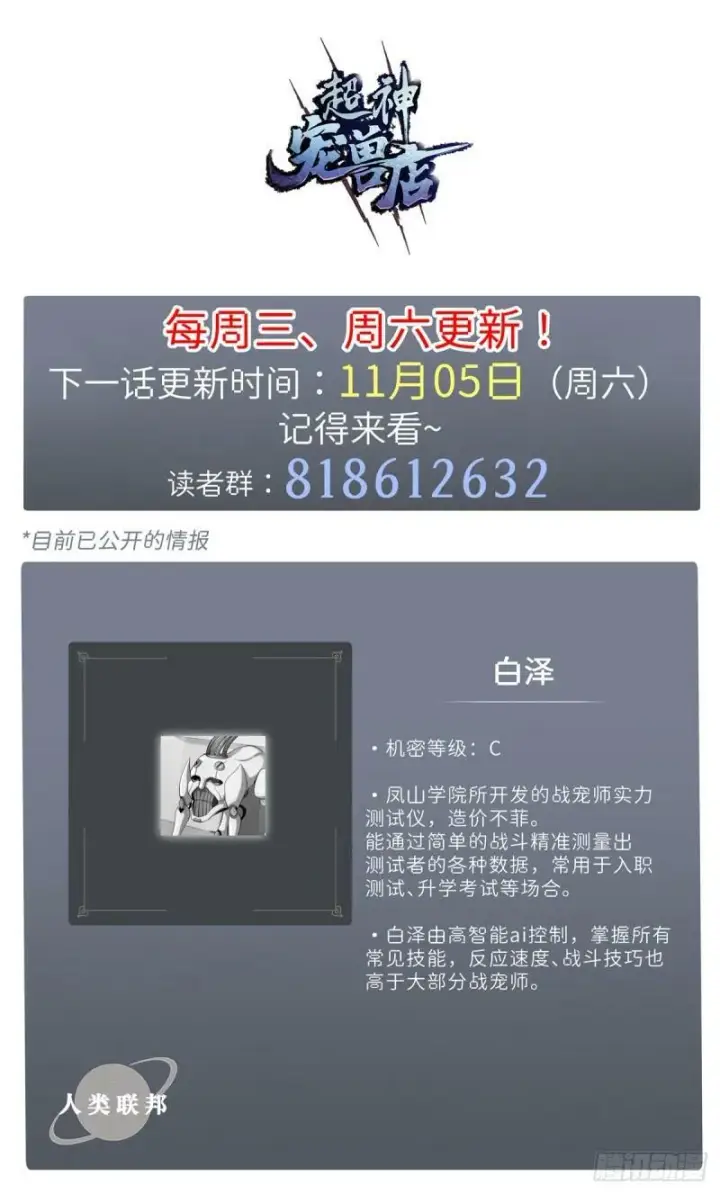 《超神宠兽店》32 金乌姿态降临！图47