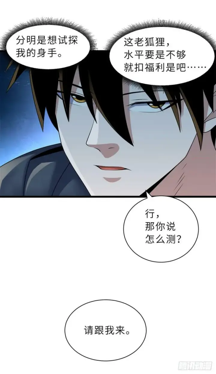 《超神宠兽店》32 金乌姿态降临！图7