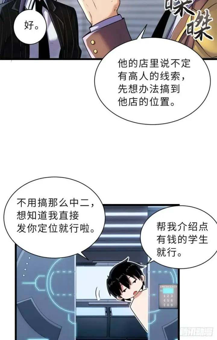 《超神宠兽店》33 我已今时不同往日！图10